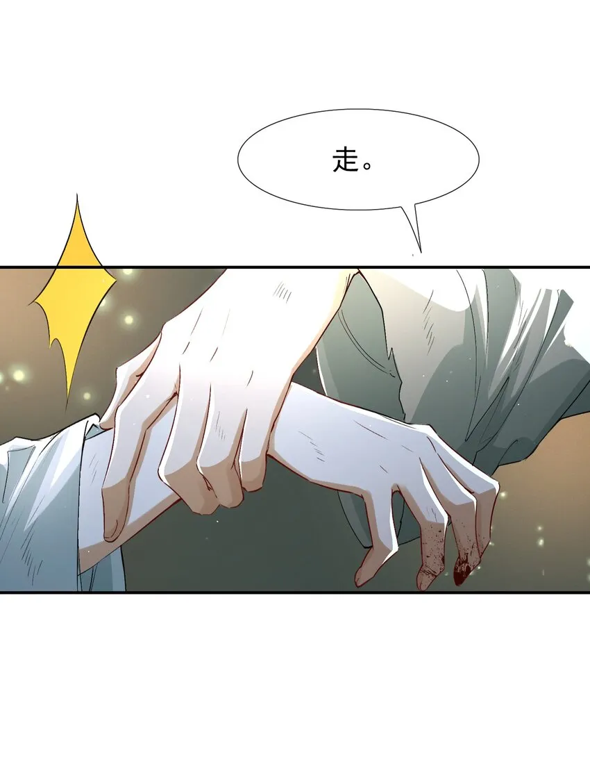 018·下 摸鱼儿·出逃（下） 第26页