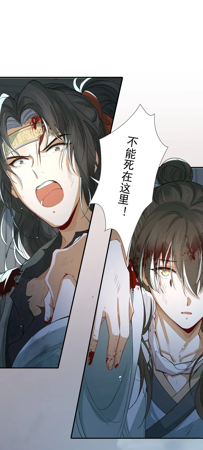 018·下 摸鱼儿·出逃（下） 第28页