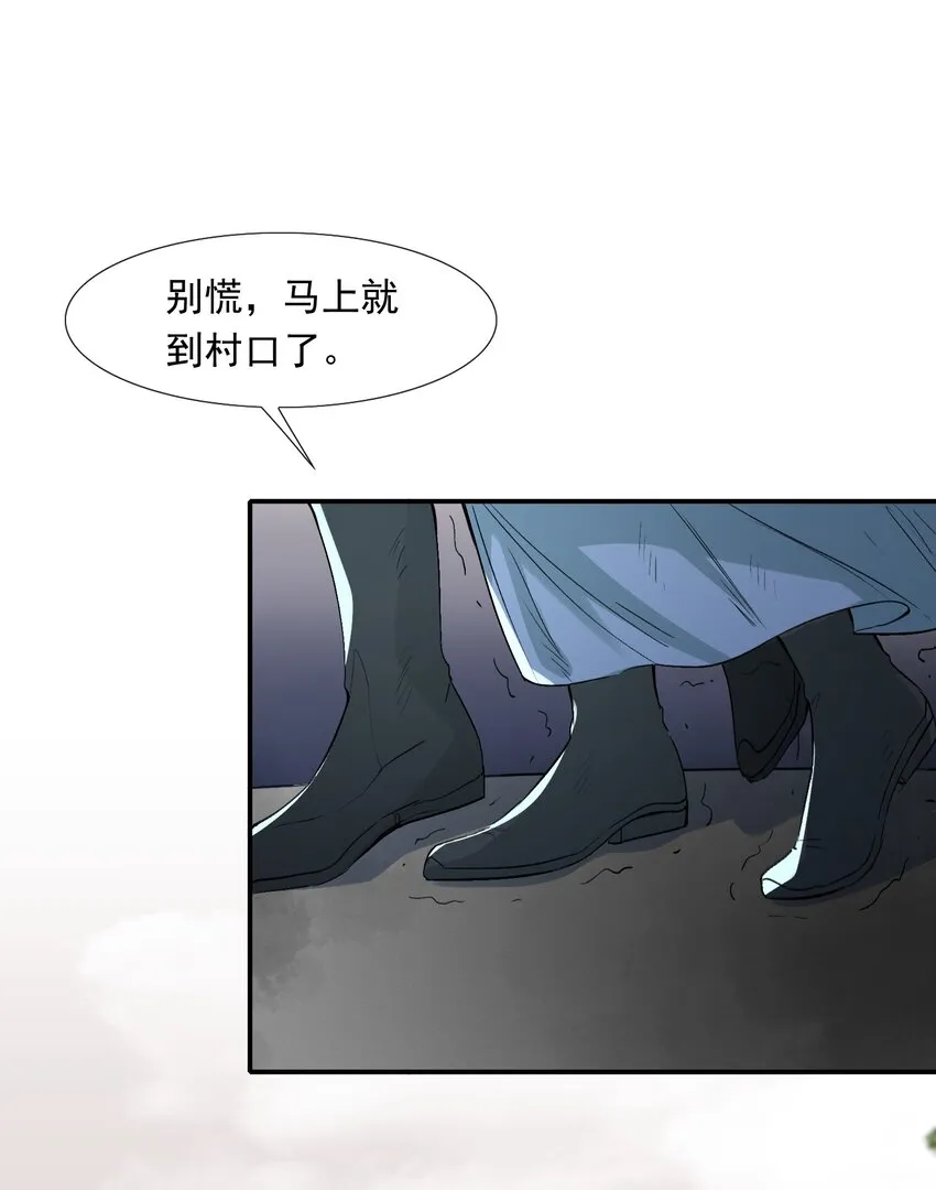 018·下 摸鱼儿·出逃（下） 第31页