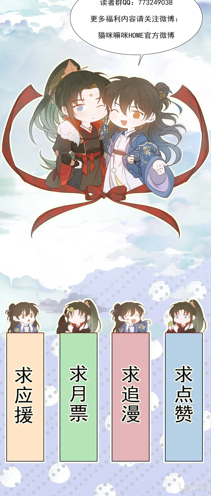 018·下 摸鱼儿·出逃（下） 第48页