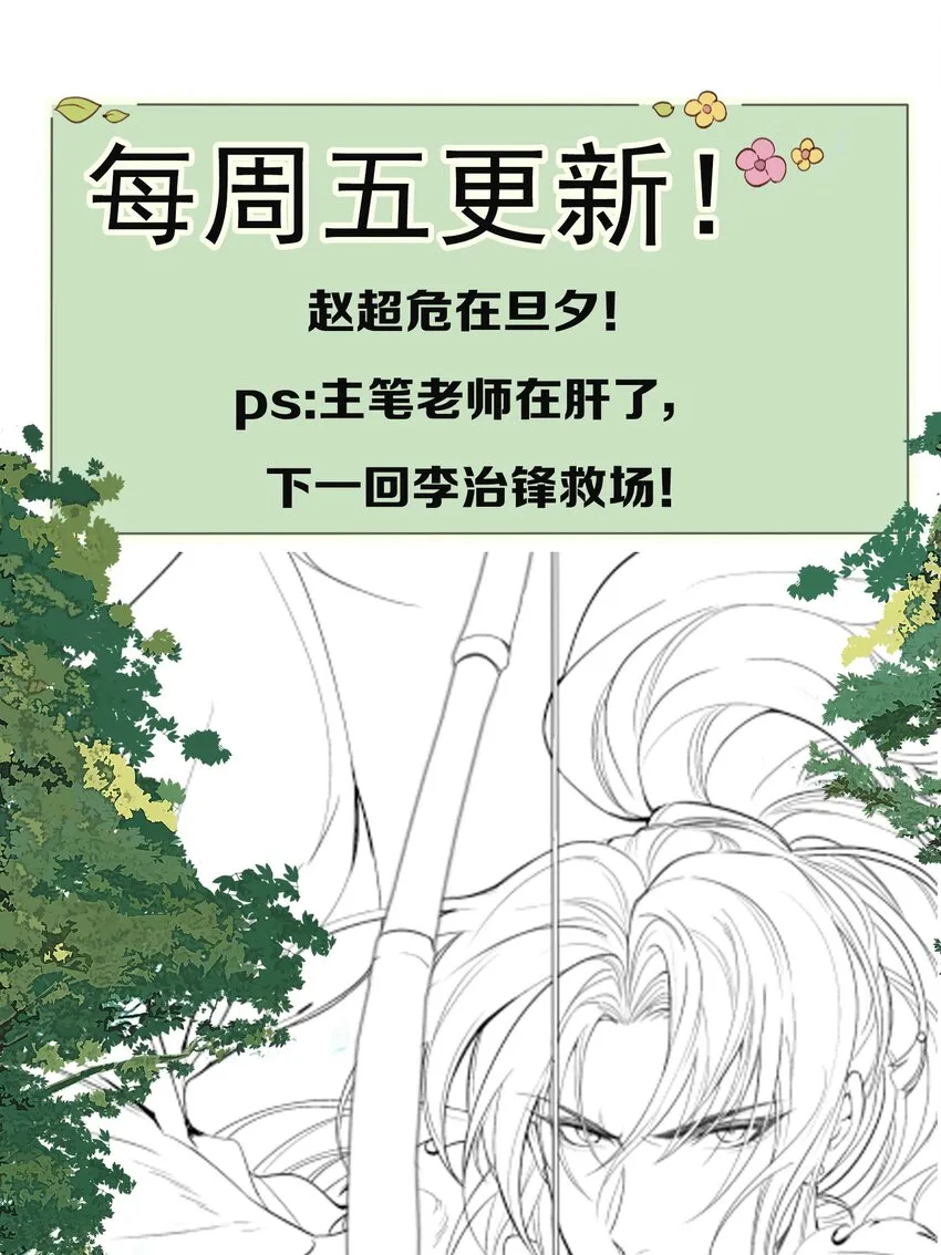 018·上 摸鱼儿·出逃（上） 第53页