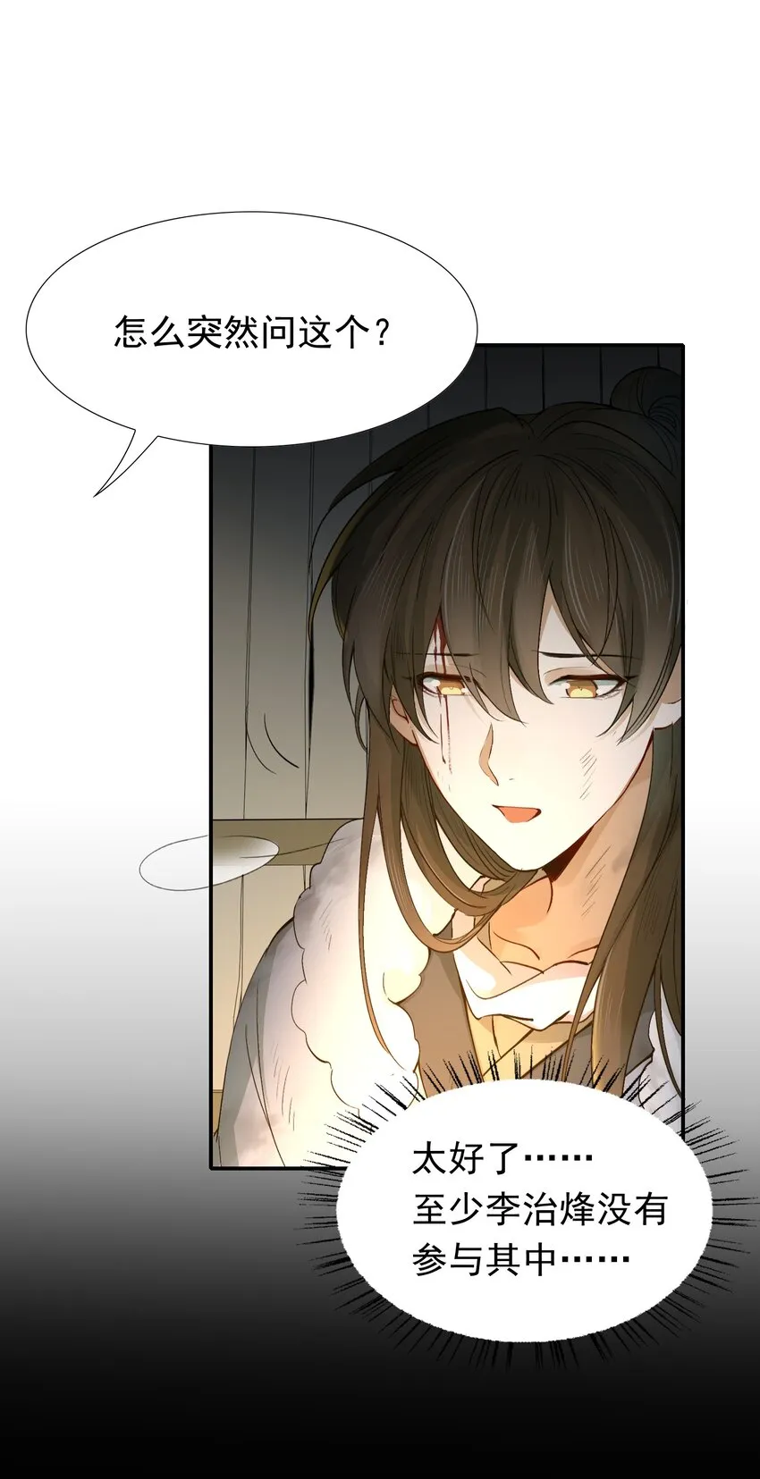 016 摸鱼儿·赵超 第80页