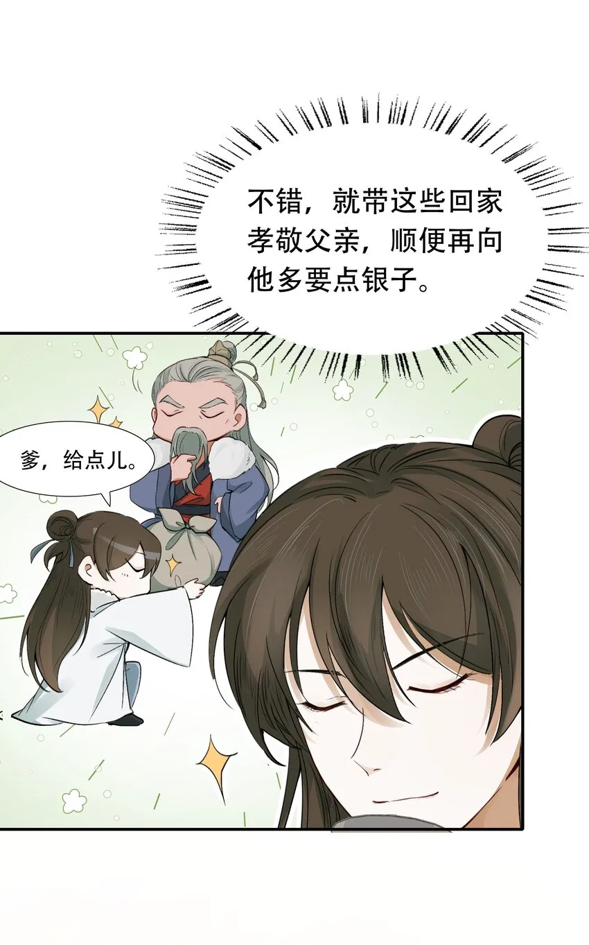 015 摸鱼儿·离去 第8页