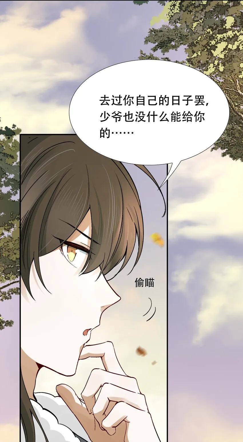 015 摸鱼儿·离去 第32页