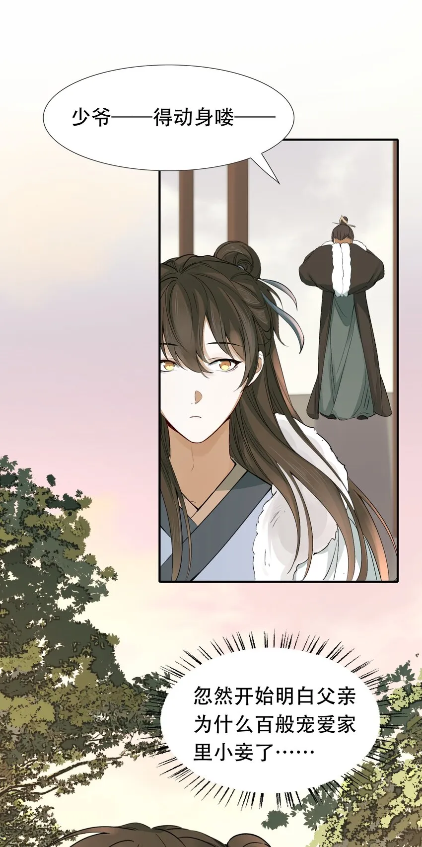 015 摸鱼儿·离去 第39页