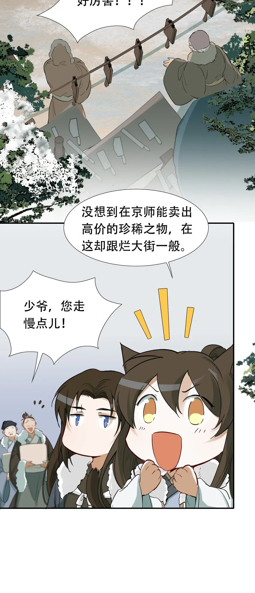 014·下 摸鱼儿·延边（下） 第9页