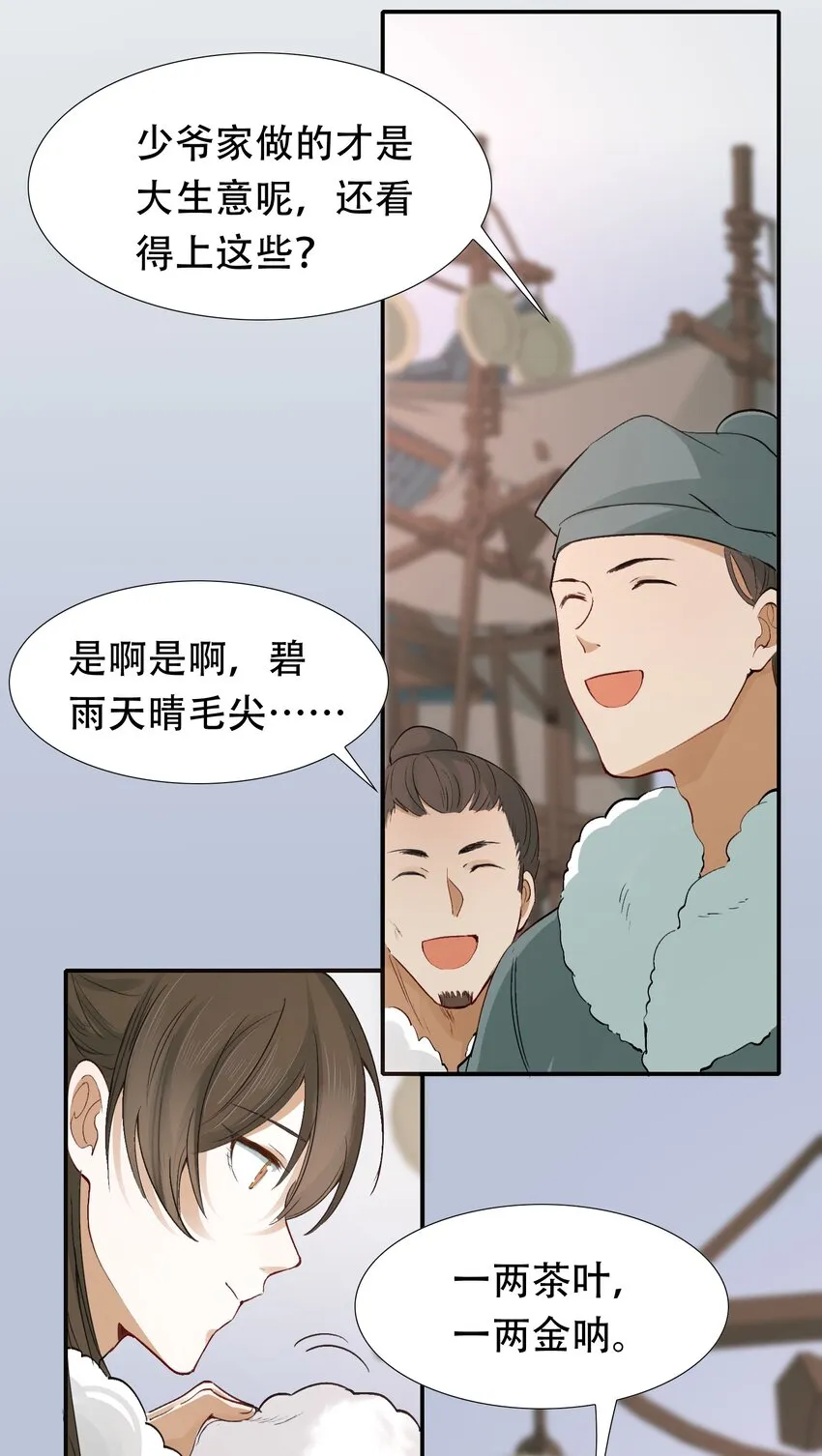 014·下 摸鱼儿·延边（下） 第21页
