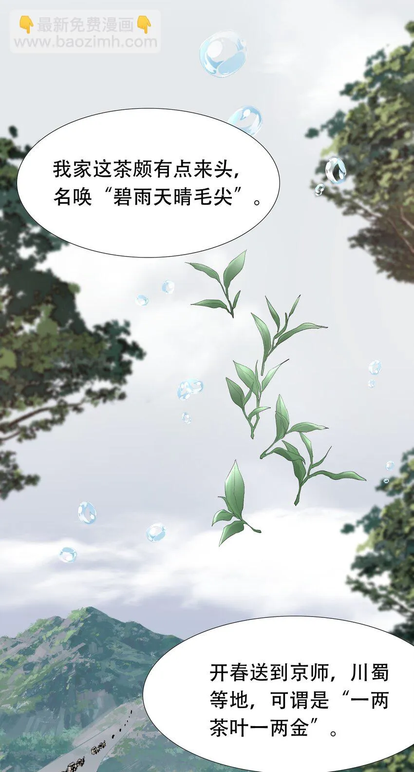 014·下 摸鱼儿·延边（下） 第25页