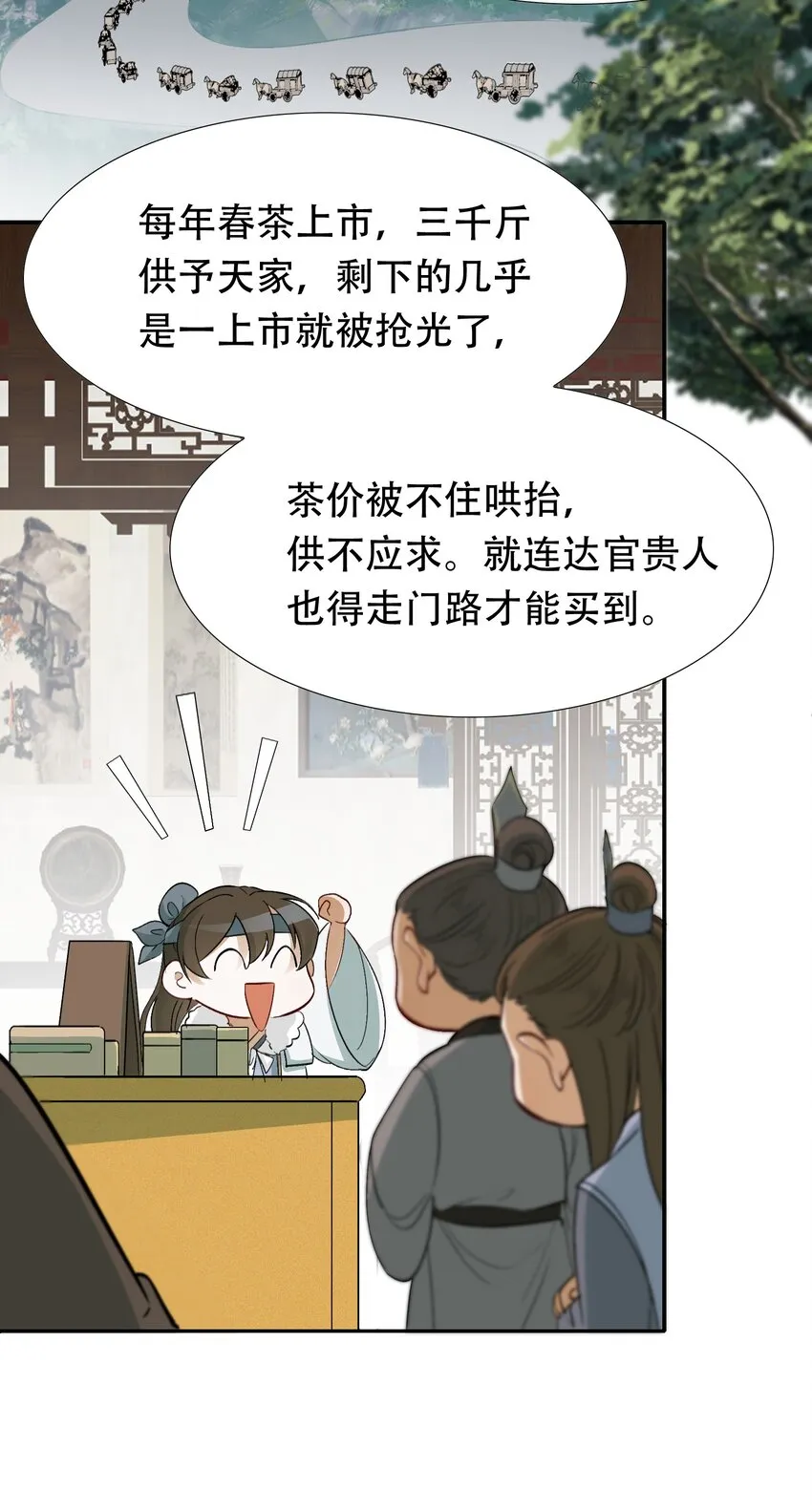 014·下 摸鱼儿·延边（下） 第26页