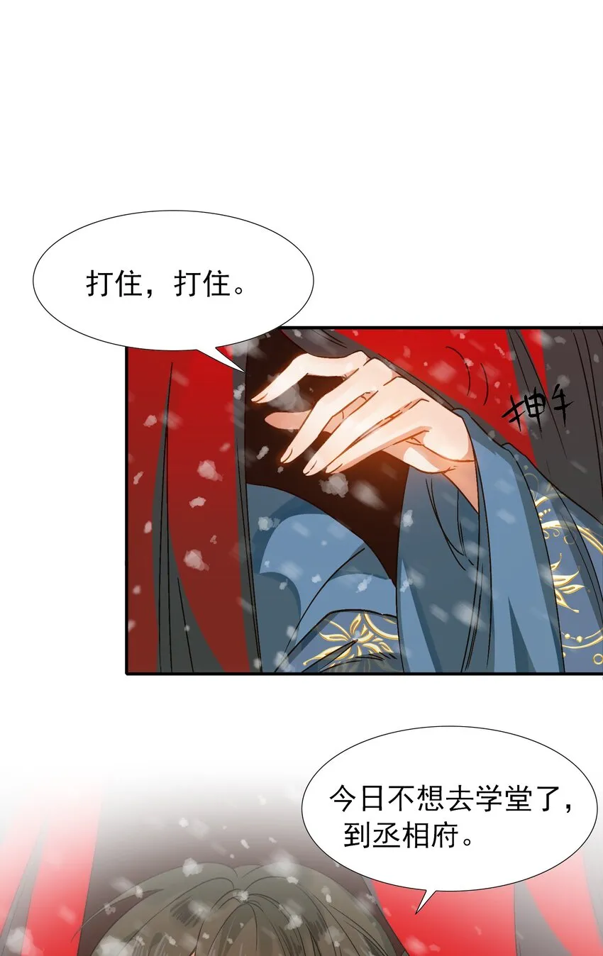 001 摸鱼儿·初遇 第4页