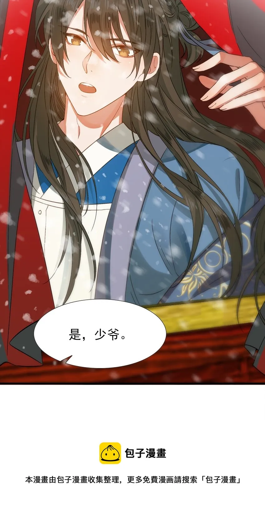 001 摸鱼儿·初遇 第5页