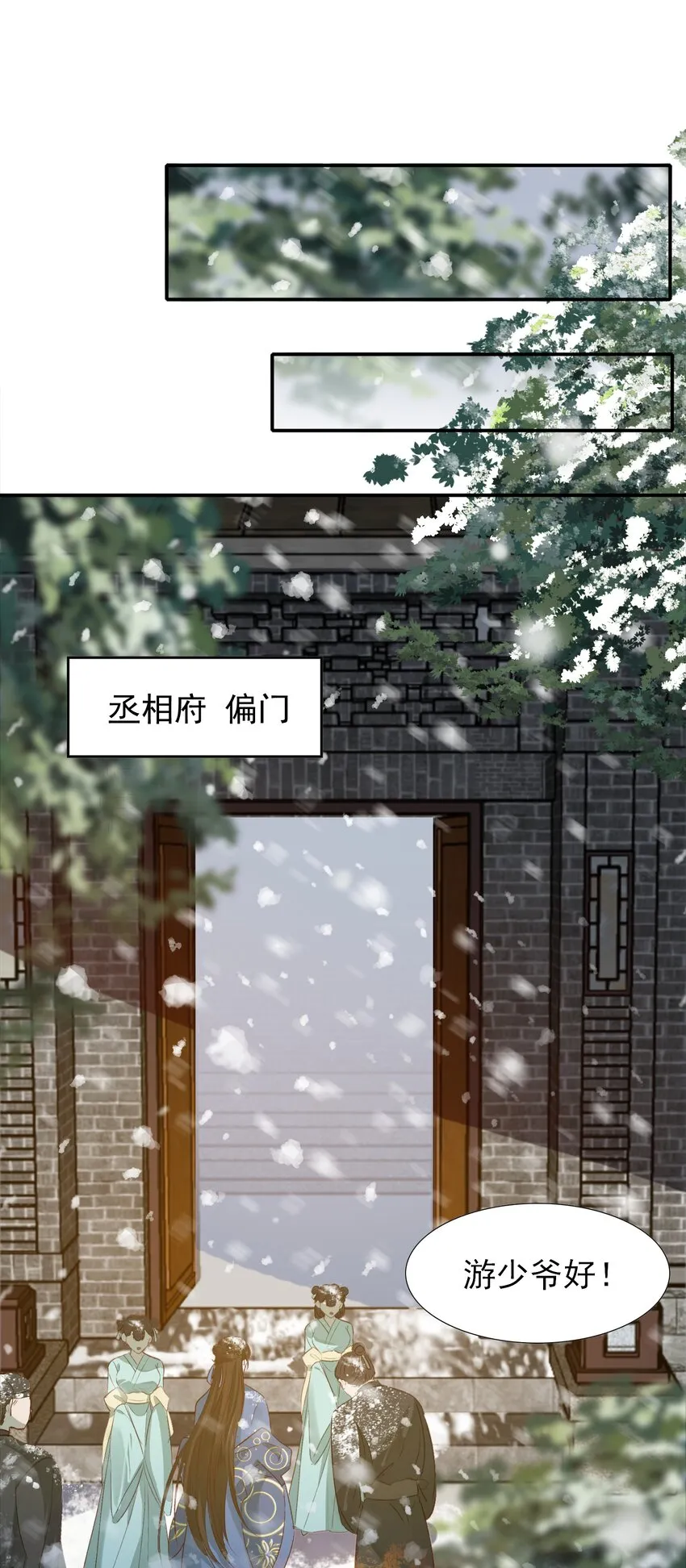 001 摸鱼儿·初遇 第6页