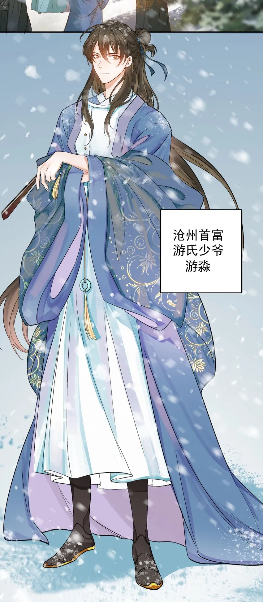 001 摸鱼儿·初遇 第7页
