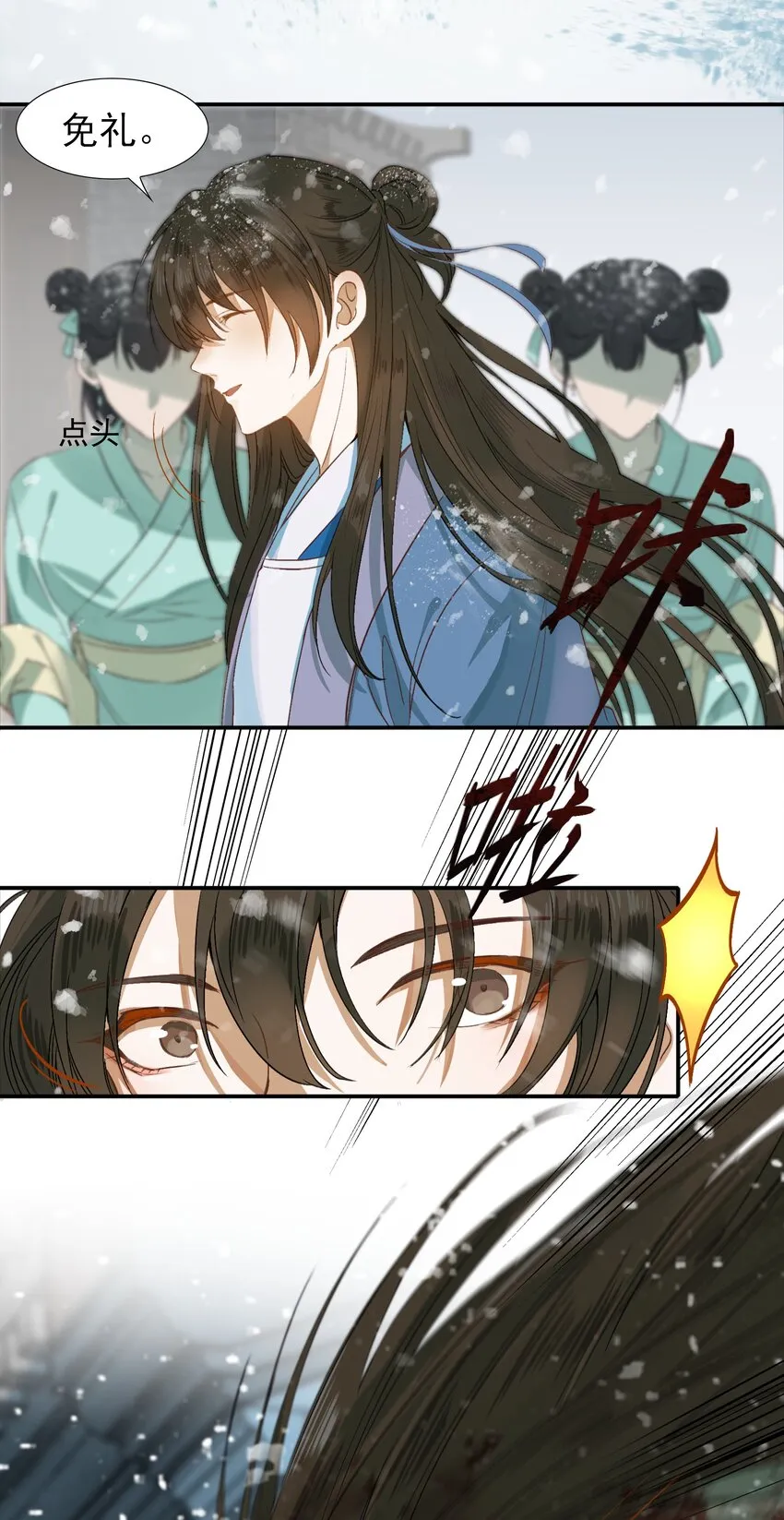 001 摸鱼儿·初遇 第8页