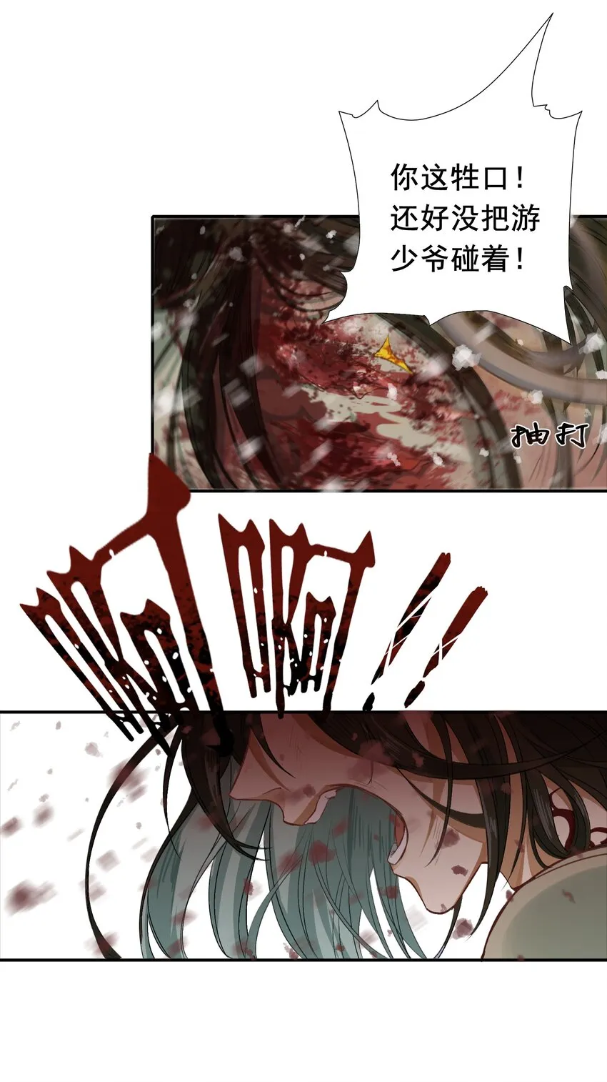 001 摸鱼儿·初遇 第16页