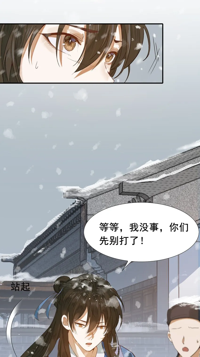 001 摸鱼儿·初遇 第19页
