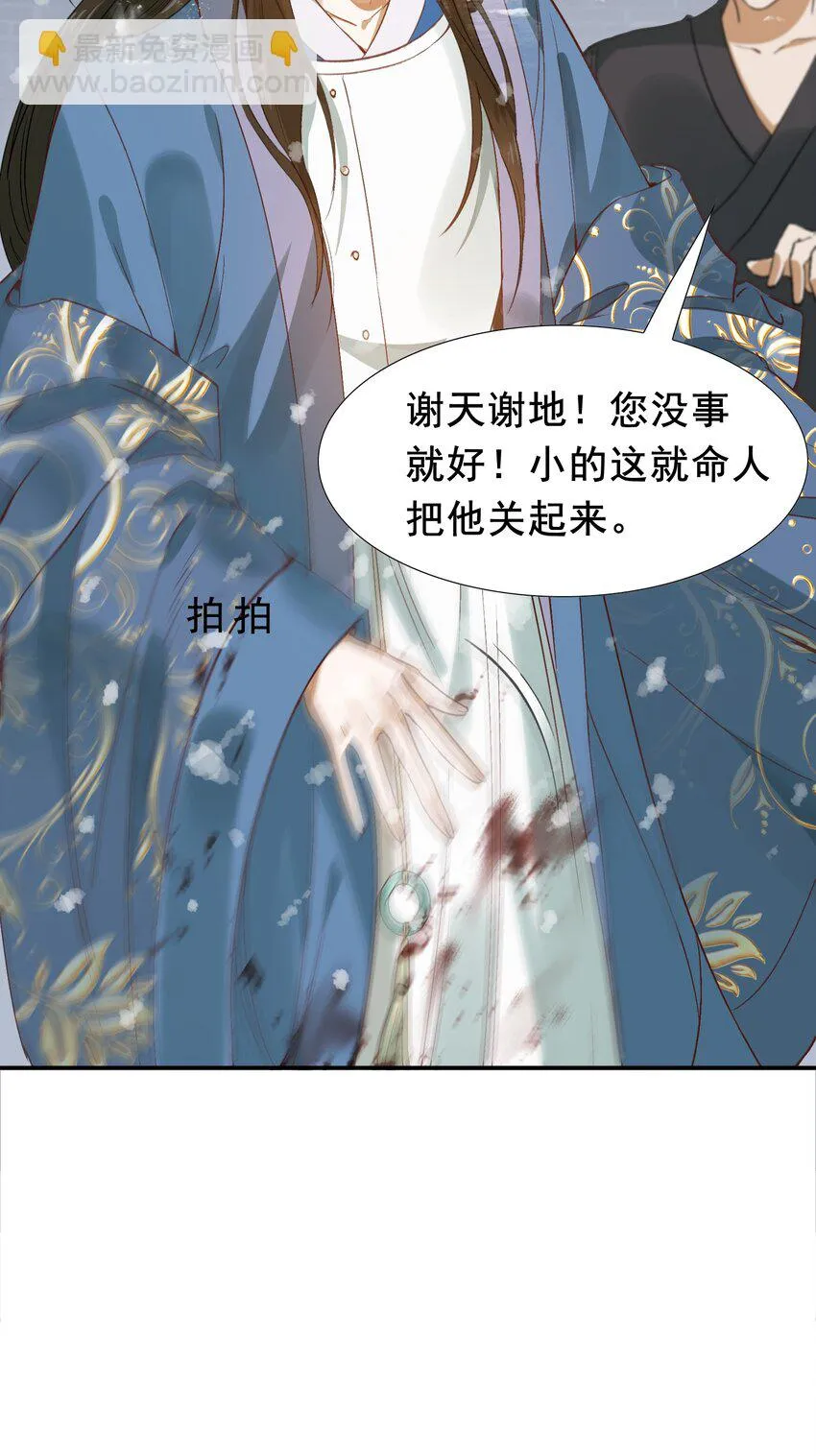 001 摸鱼儿·初遇 第20页