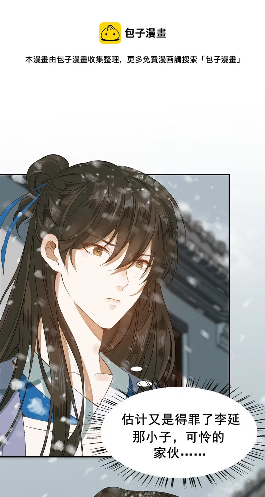 001 摸鱼儿·初遇 第21页