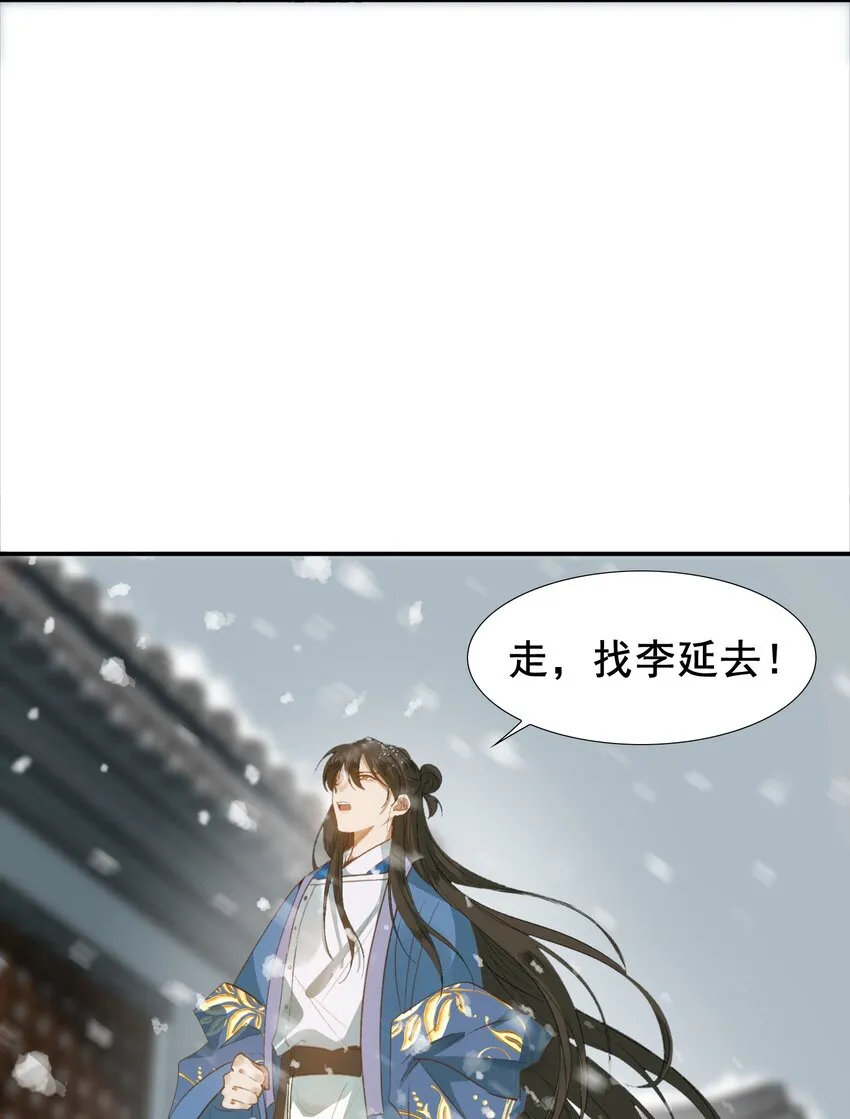 001 摸鱼儿·初遇 第23页