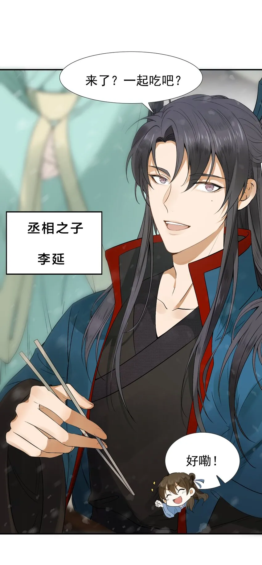 001 摸鱼儿·初遇 第28页