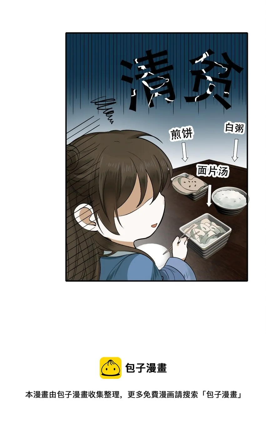001 摸鱼儿·初遇 第29页