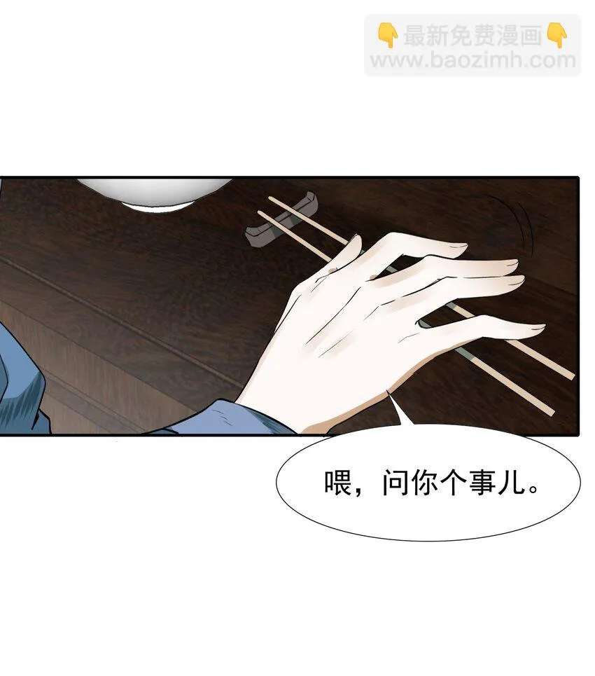001 摸鱼儿·初遇 第30页