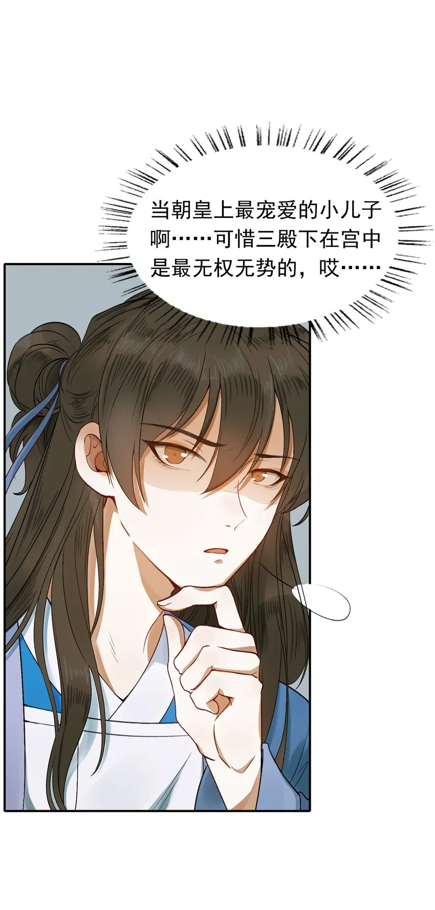 001 摸鱼儿·初遇 第36页