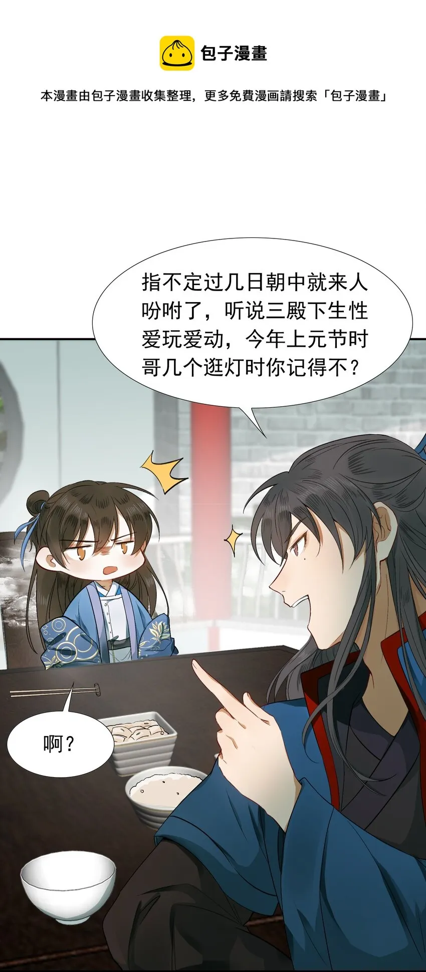 001 摸鱼儿·初遇 第37页