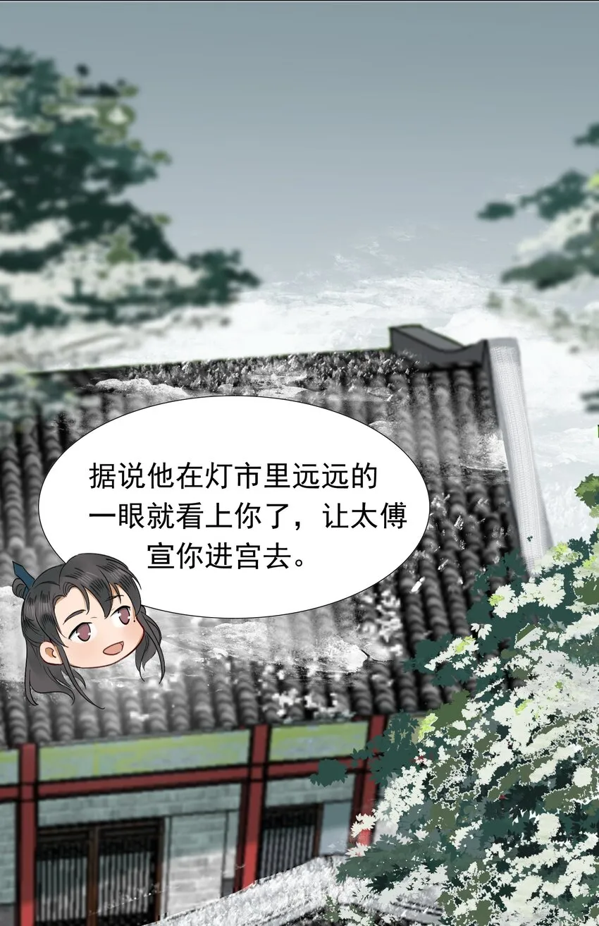001 摸鱼儿·初遇 第38页