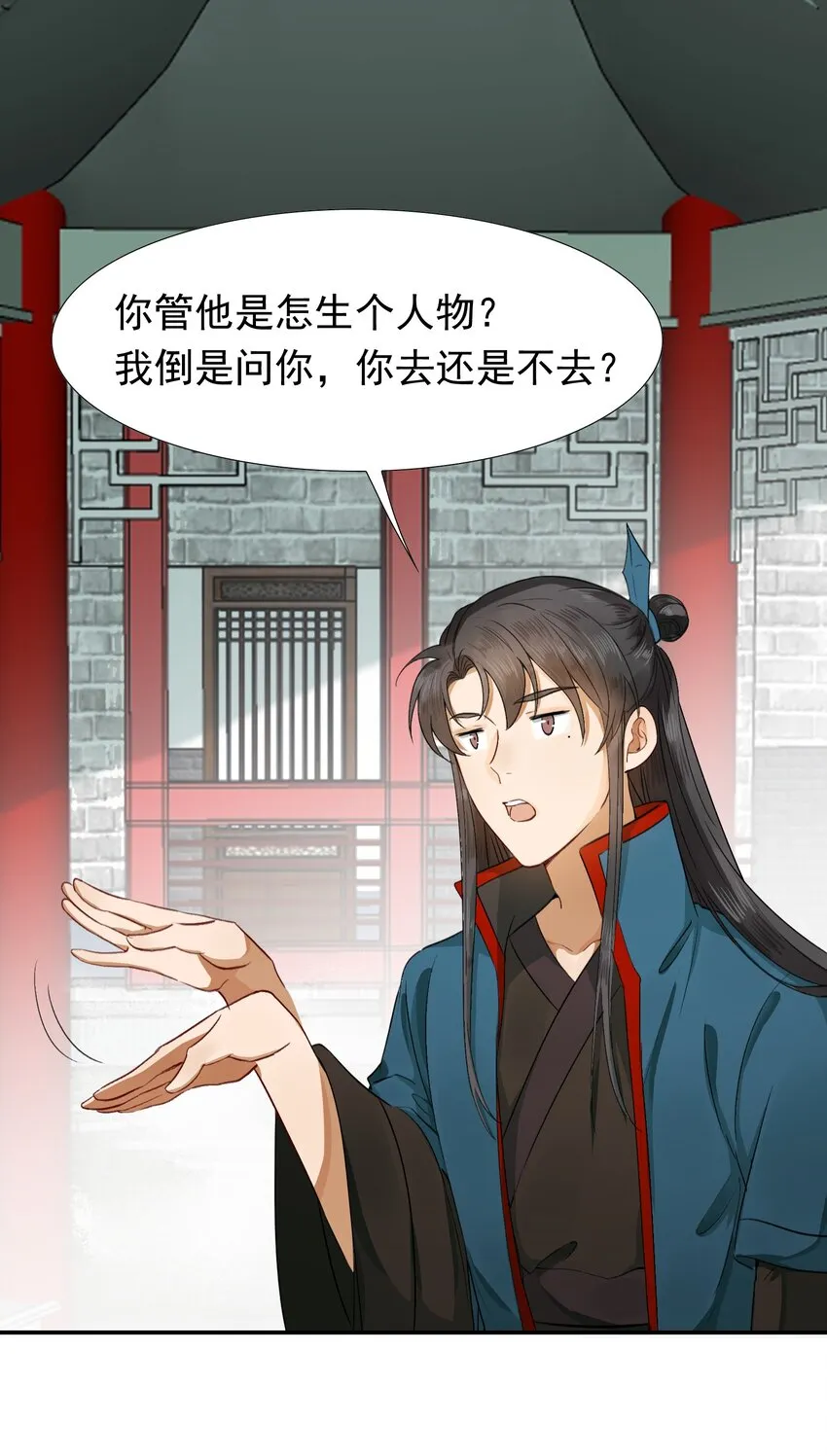 001 摸鱼儿·初遇 第40页
