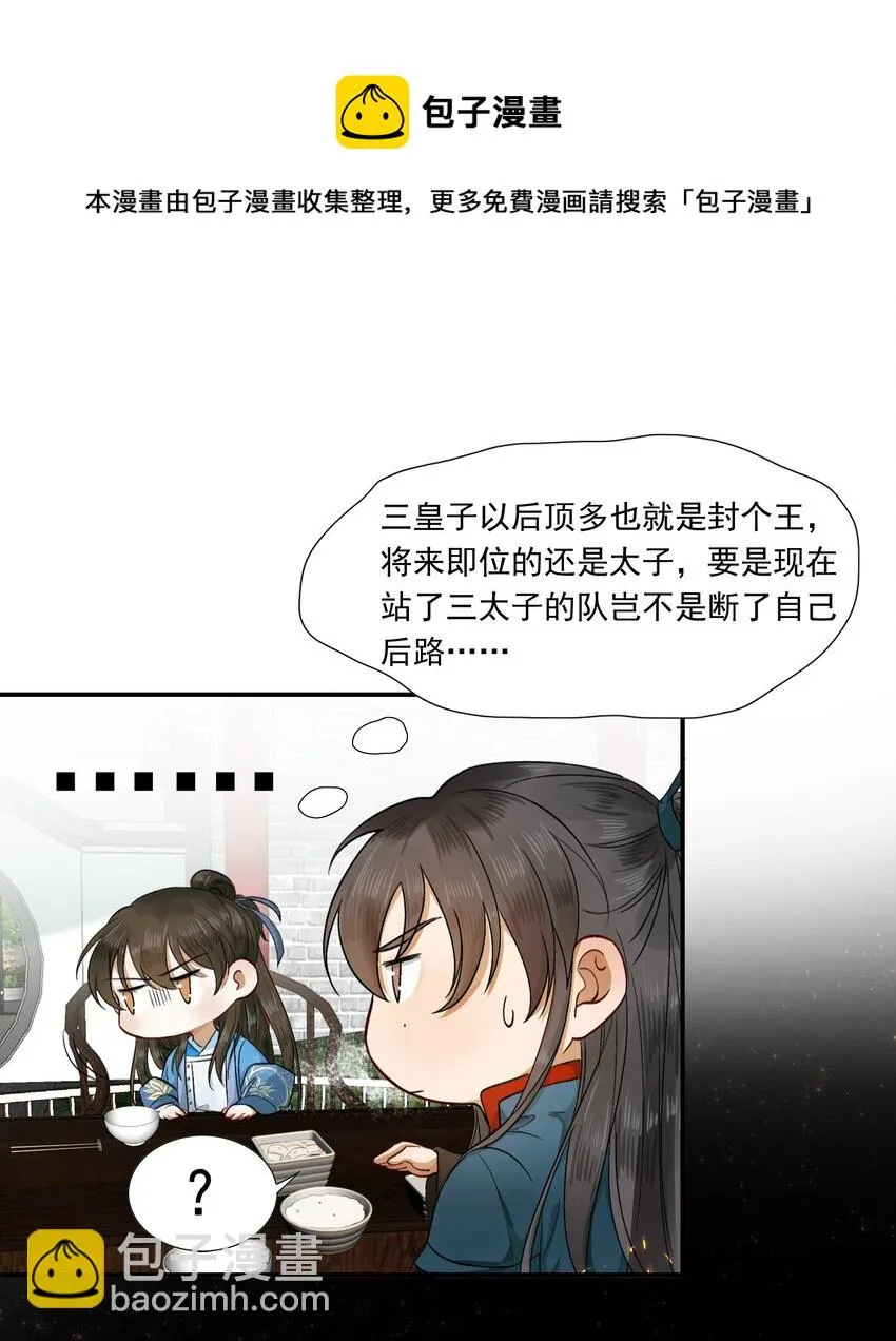 001 摸鱼儿·初遇 第41页
