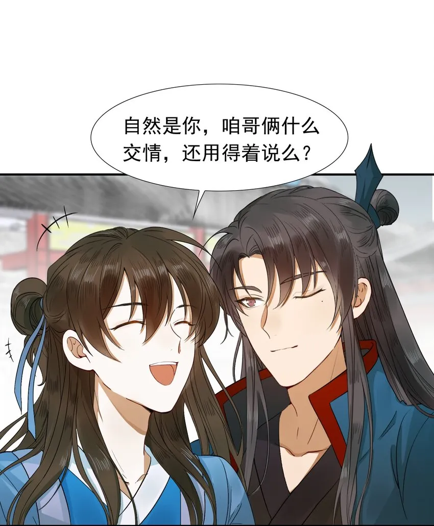 001 摸鱼儿·初遇 第48页