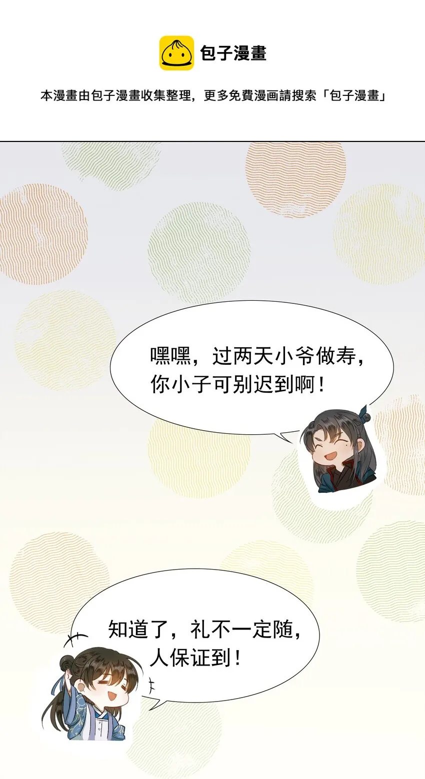 001 摸鱼儿·初遇 第49页