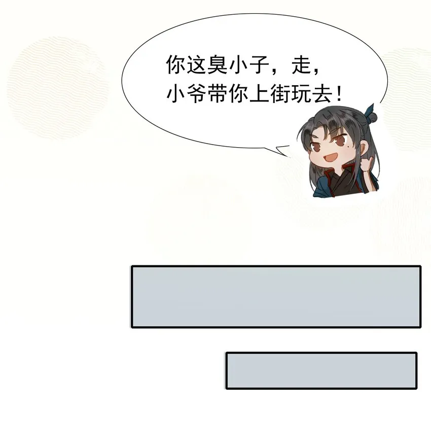 001 摸鱼儿·初遇 第50页
