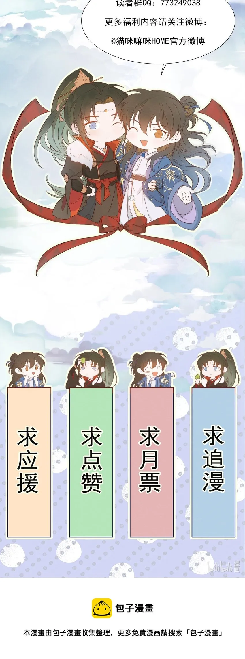 001 摸鱼儿·初遇 第54页