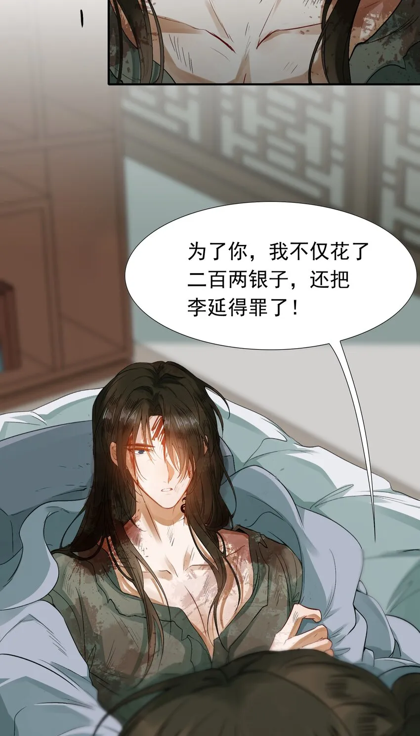 003 摸鱼儿·沐浴 第20页