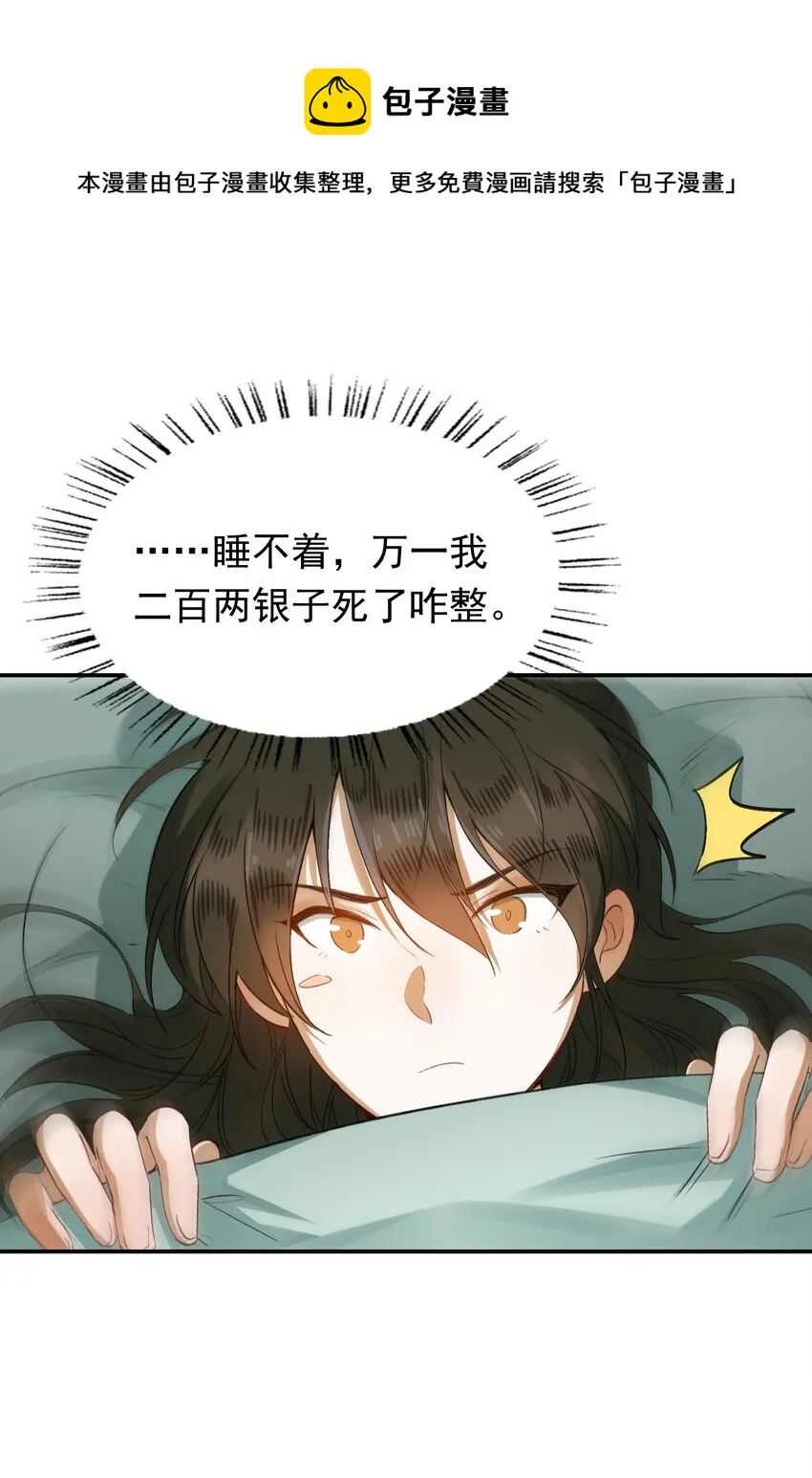 003 摸鱼儿·沐浴 第25页