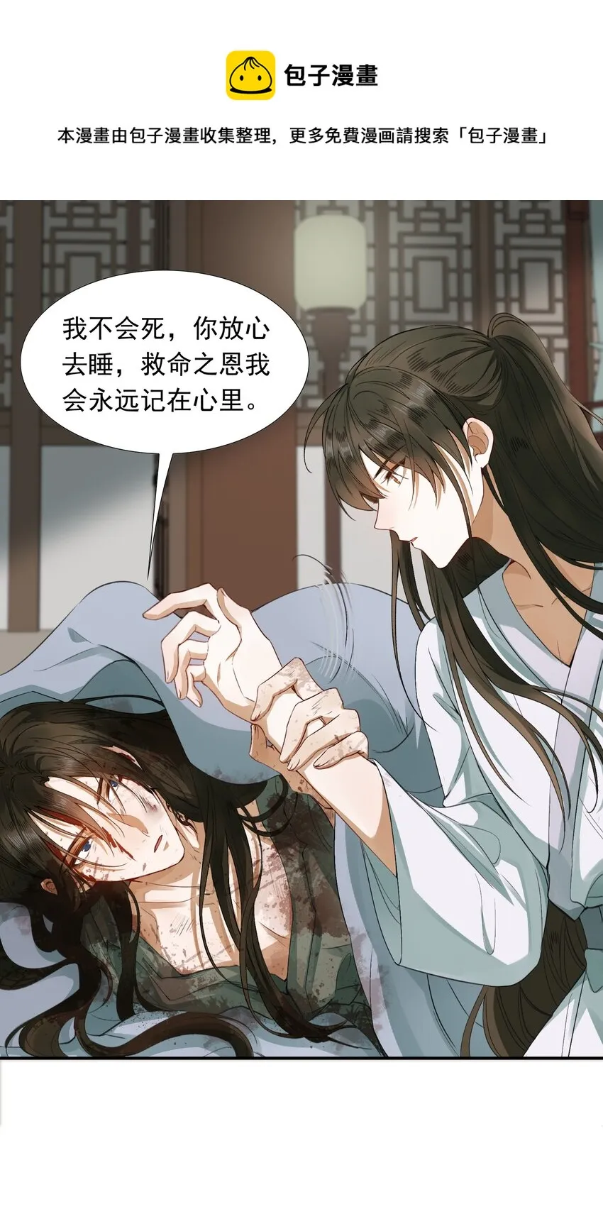 003 摸鱼儿·沐浴 第29页