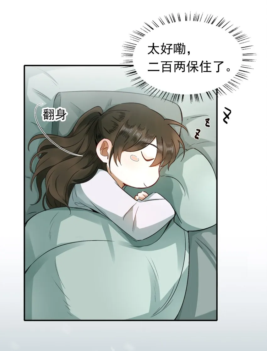 003 摸鱼儿·沐浴 第32页