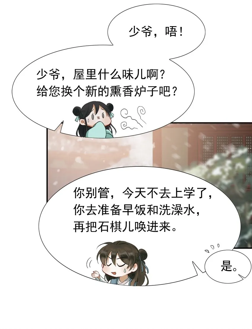 003 摸鱼儿·沐浴 第36页