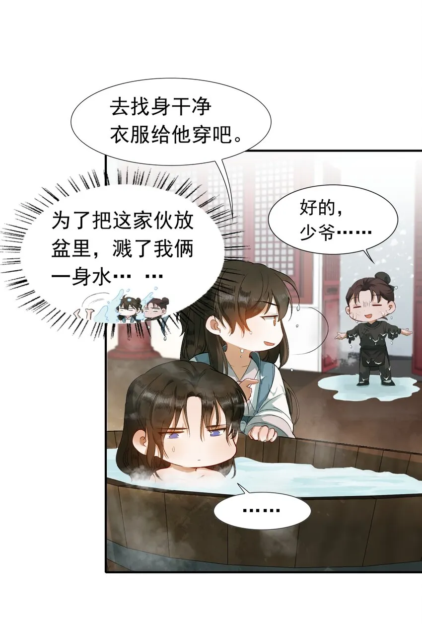 003 摸鱼儿·沐浴 第48页