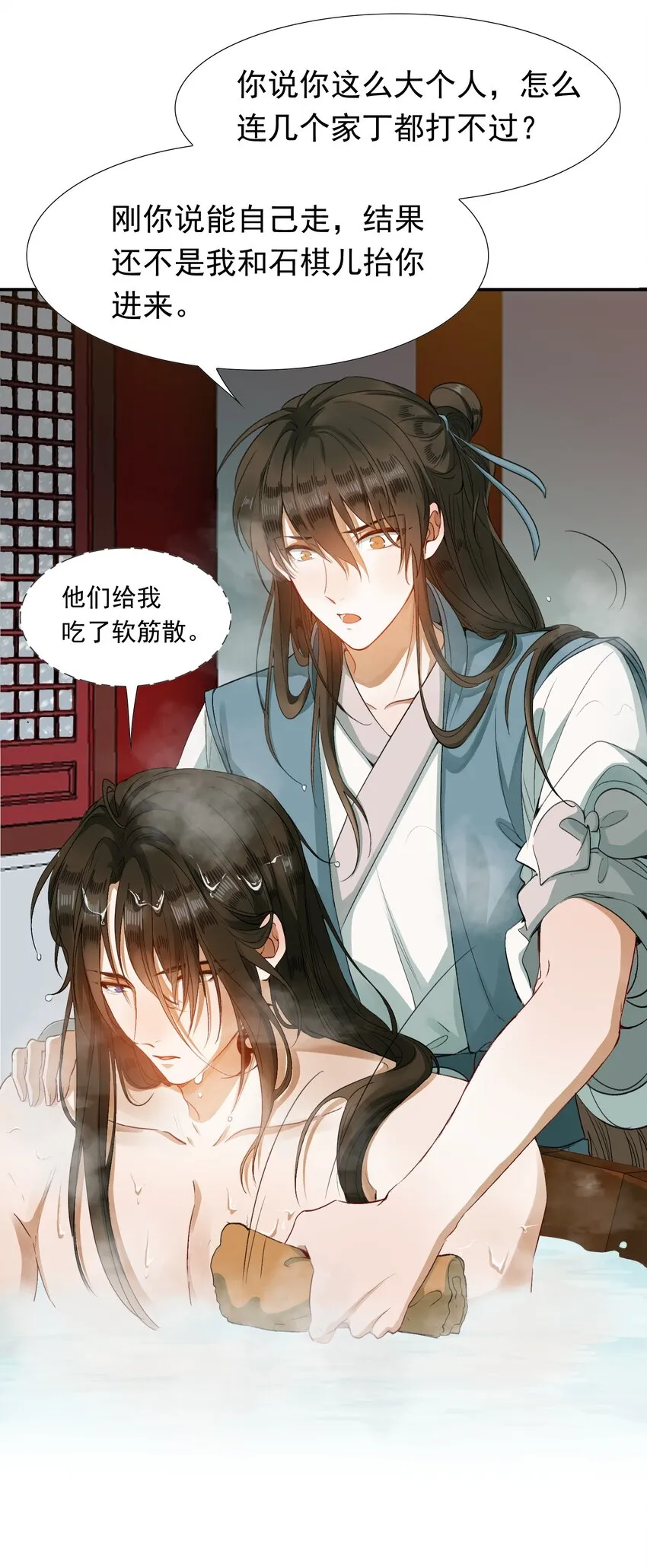 003 摸鱼儿·沐浴 第50页