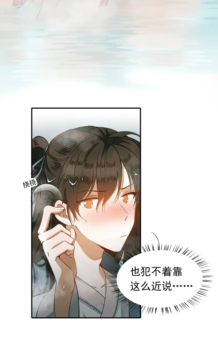003 摸鱼儿·沐浴 第54页
