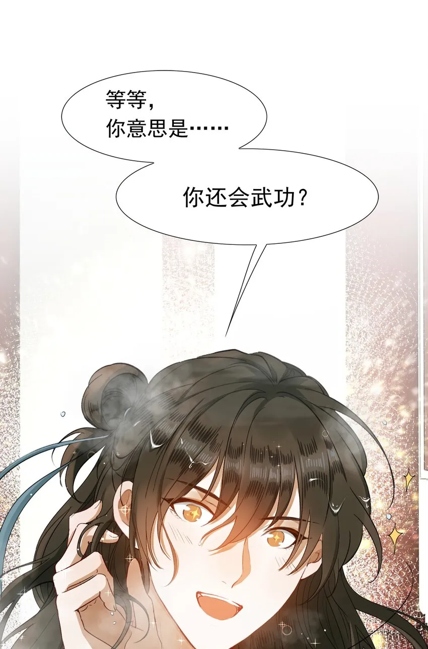 003 摸鱼儿·沐浴 第55页