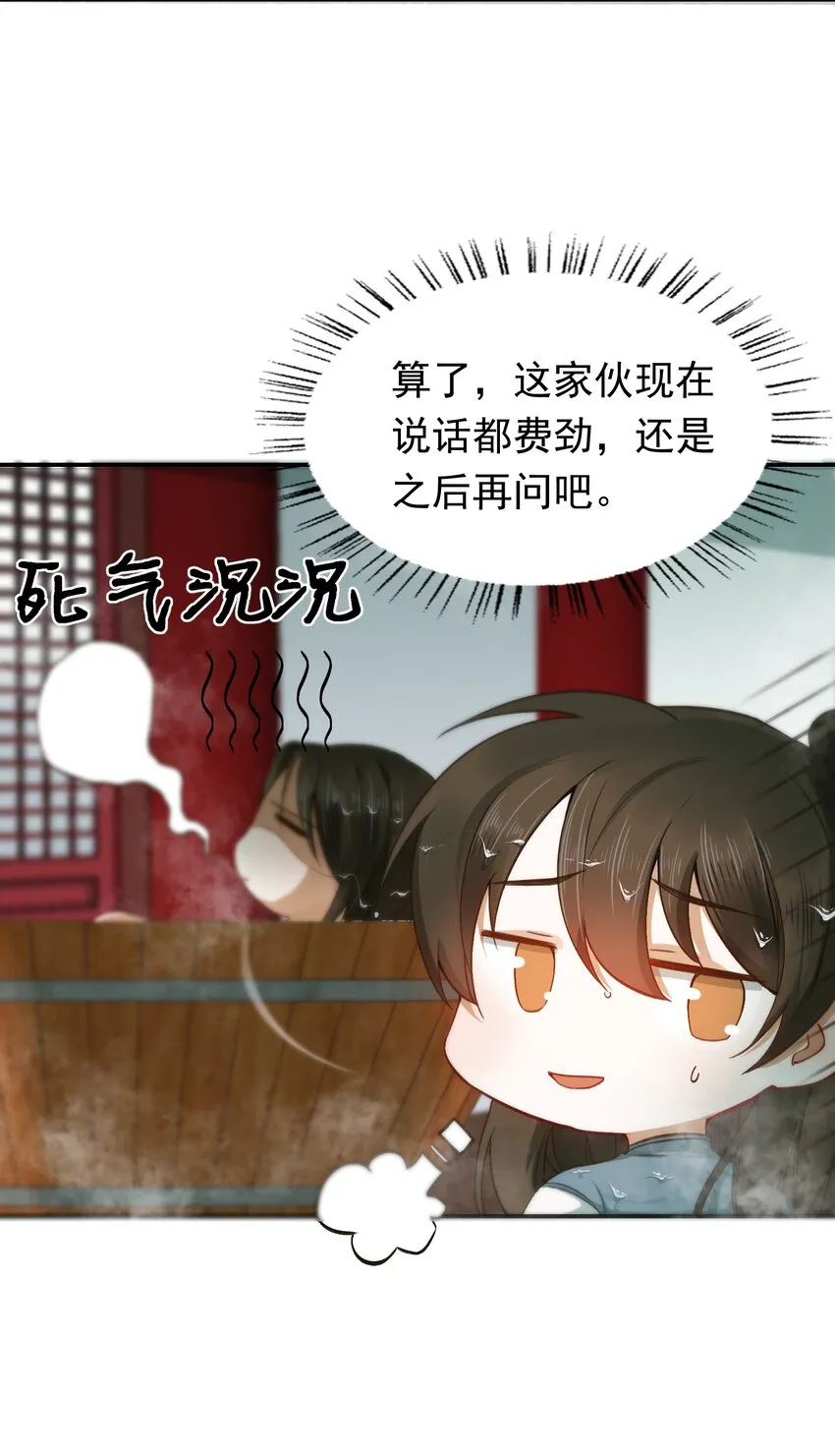004 摸鱼儿·伺候 第3页