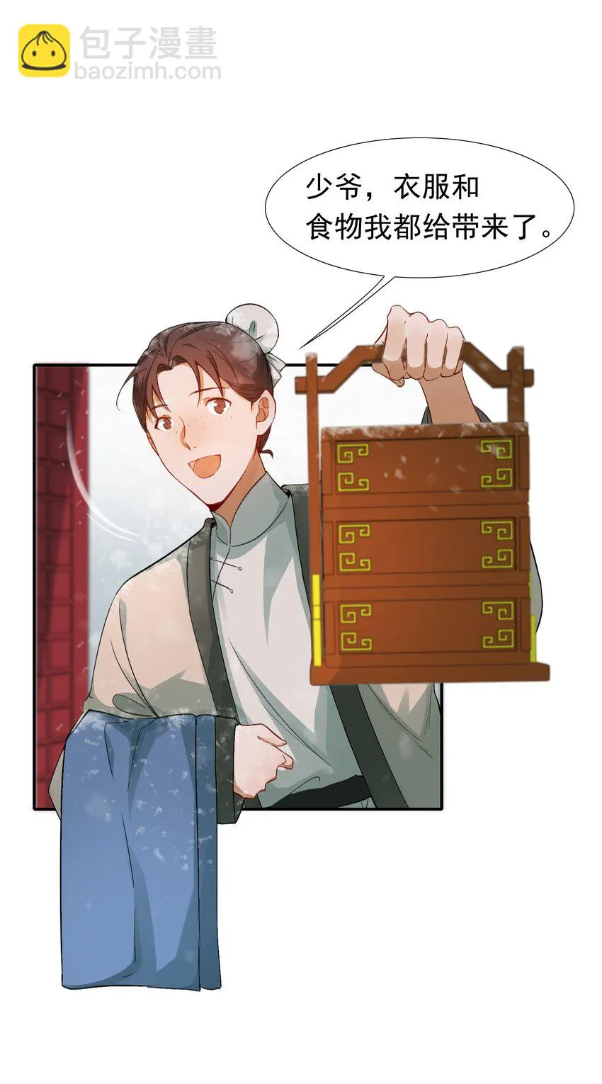 004 摸鱼儿·伺候 第4页