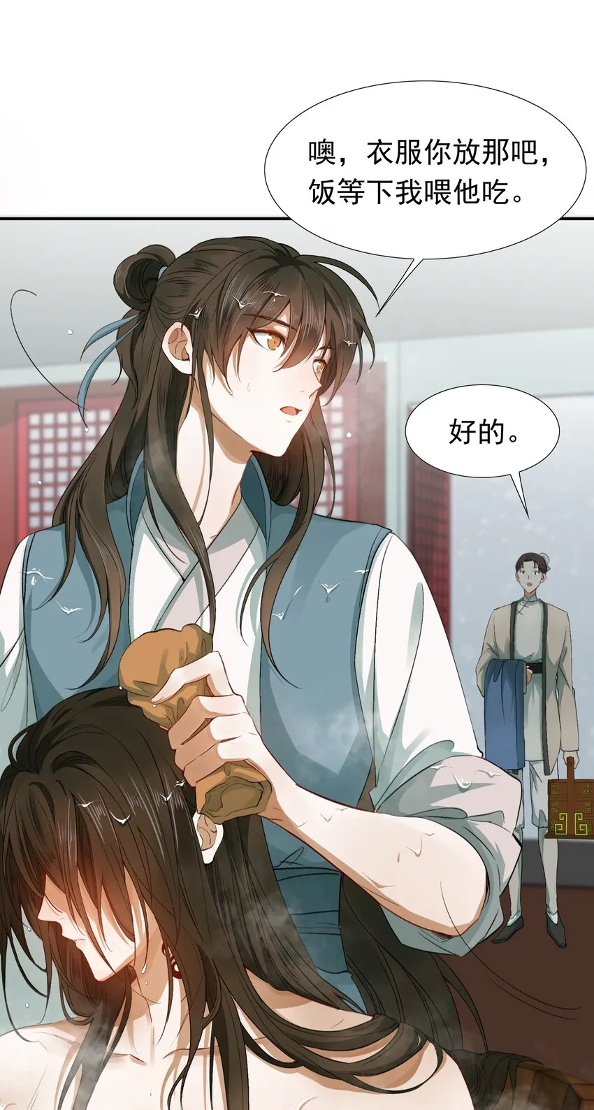 004 摸鱼儿·伺候 第5页