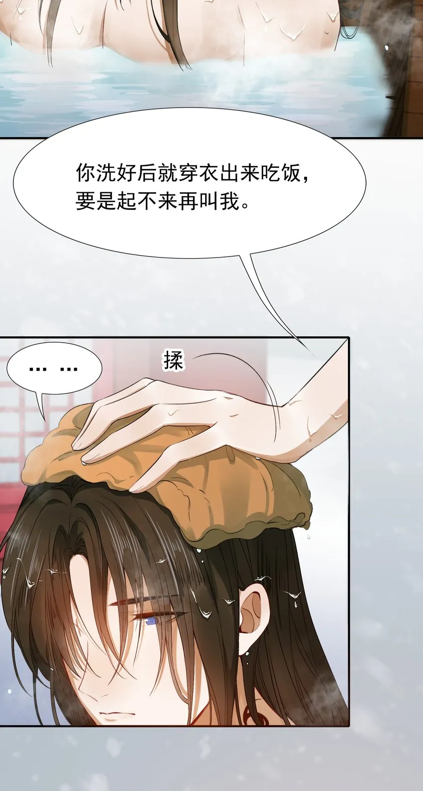 004 摸鱼儿·伺候 第6页