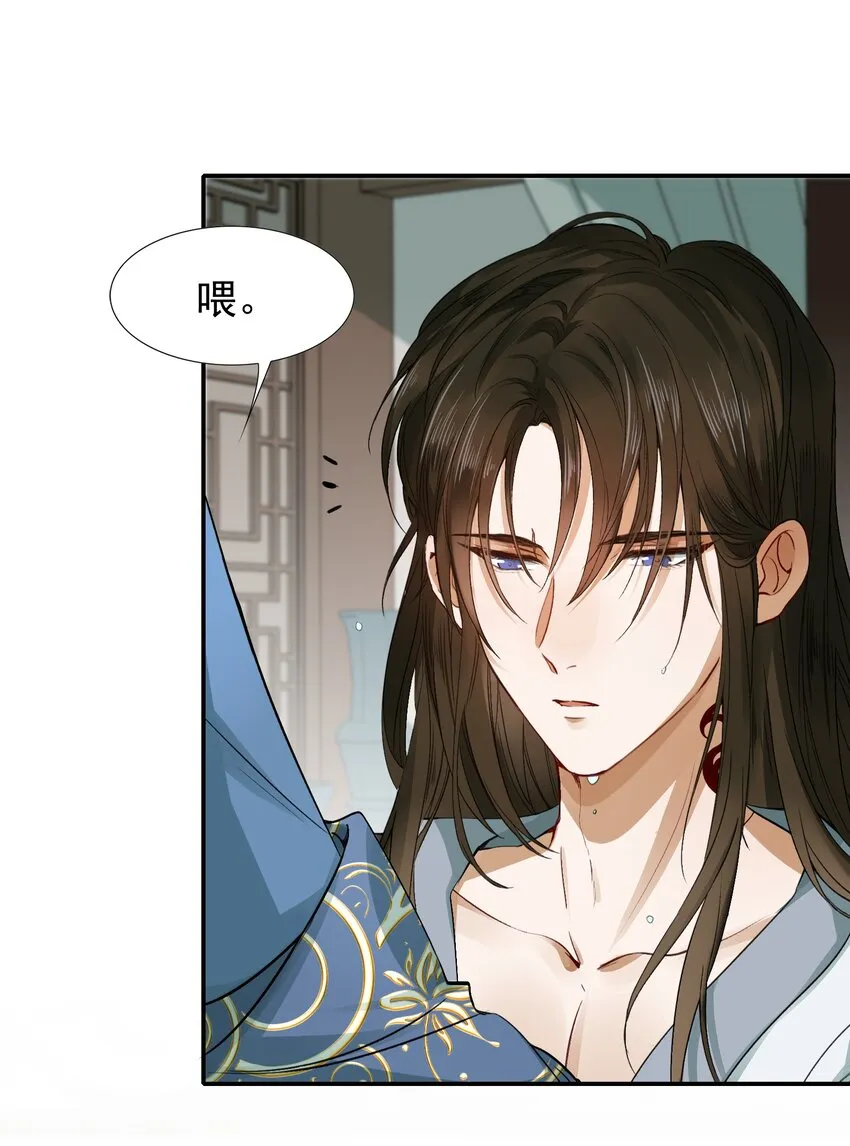 004 摸鱼儿·伺候 第11页