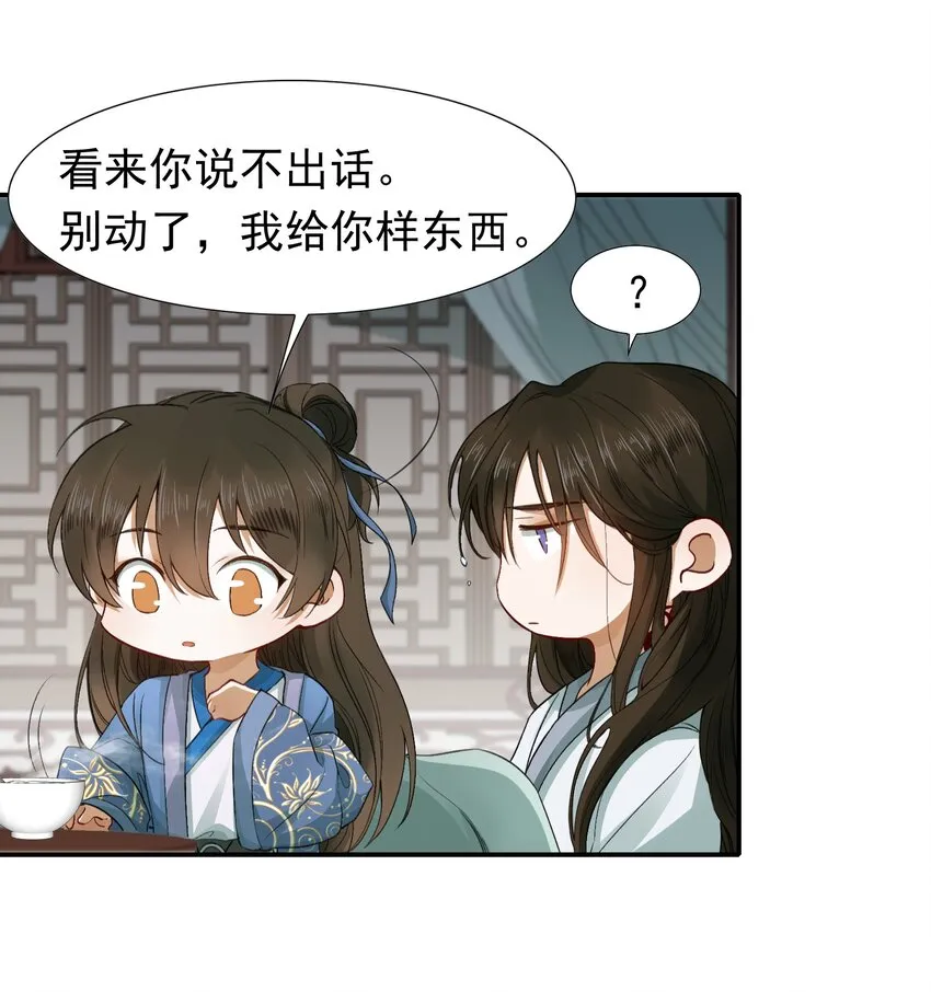 004 摸鱼儿·伺候 第14页